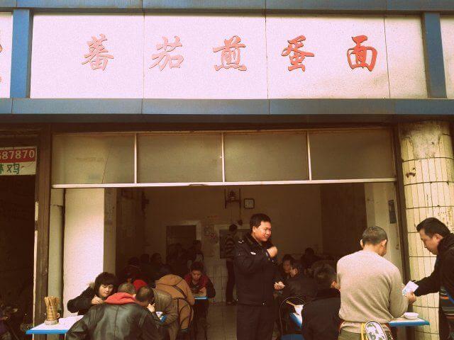 Lao Zi Hao tomato fried egg noodle shop chengdu